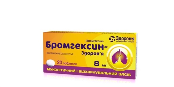 БРОМГЕКСИН-ЗДОРОВ'Я таблетки по 8мг №20